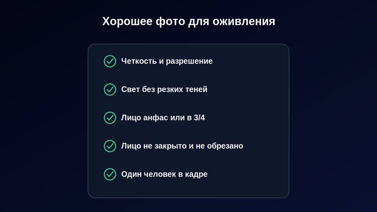 Чеклист хорошего фото для оживления: резкость, свет, ракурс лица